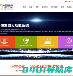 外贸快车--外贸全球 快车直达让外贸营销更简单！专业的外贸网站SEO优化，Google关键词优化，常州思亿欧网络科技有限公司