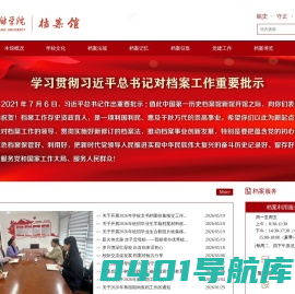 新乡学院档案馆