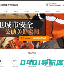河南省新东消防服务有限公司