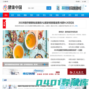 健康中国