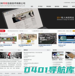 常州网络公司_常州网页制作_常州网站建设_常州百度优化_常州零度信息技术有限公司