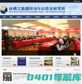 丝绸之路国际法与比较法研究所(中文)