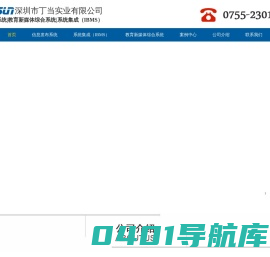 深圳市丁当实业有限公司_物联网_智慧系统集成（IBMS）_首页