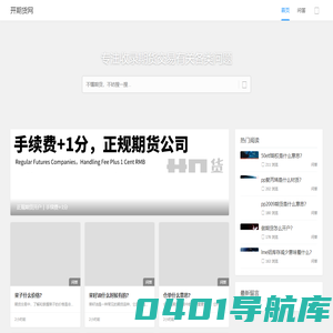 开期货网 - 专注收录期货交易有关各类问题