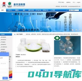 增韧剂|塑料增韧剂|增韧增强剂|柔韧剂|增粘剂|塑料增韧剂厂家|阻燃剂|V0阻燃剂|增亮剂|塑料增亮剂|色粉粒|色母料_深圳金大全科技有限公司