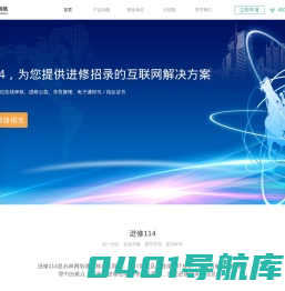 进修114 | 医学进修招录管理系统