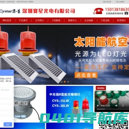 航空障碍灯|直升机停机坪灯具--深圳赛星光电有限公司