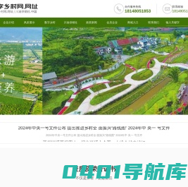 中国数字乡村网|中国数字乡村网.网址|川渝供销社.网址|四川汇乐华兴商贸有限公司