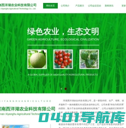 河南西洋湖农业科技有限公司