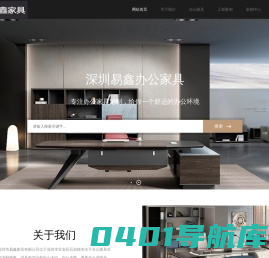 深圳办公家具-深圳办公家具定制-深圳市易鑫办公家具厂家