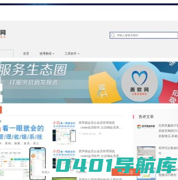 首页-美软网-让服务更美好,为企业提供一站式企业IT及DT服务