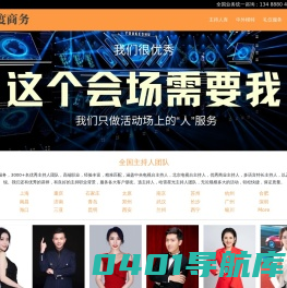 北京活动公司_会议会展庆典_全国主持人_模特礼仪_演出节目_北京模特公司_北京礼仪公司，儿童模特_中老年模特_外籍模特；电视台主持人_活动主持人_主播讲师配音