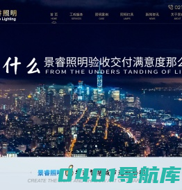 上海景睿照明工程有限公司_15年led户外灯光亮化-城市泛光照明设计施工工程公司