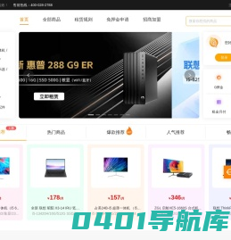 租葛亮_办公设备电脑打印机等电子设备免押租赁服务领先电商