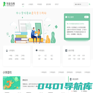 学造句网_造句大全_造句学习网