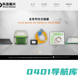 宁波市科浩瀚兴光电科技有限公司