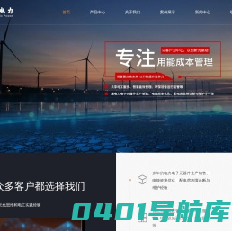 能效管理-用能成本管理-管理节能-智慧工厂-惠利电力科技（杭州）有限责任公司