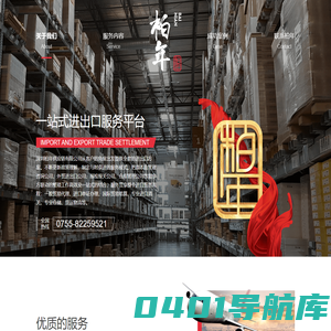 柏年供应链-进出口贸易解决方案平台