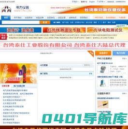 南方仪器网 - 南方专业的仪器仪表供应平台