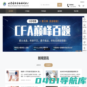 CFA,PRM,CMA,FRM,CPA,EXECLE建模,专业硕士,金融硕士-北京国际金融培训中心