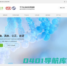 第三方检测中心_第三方检测机构_专业检测公司「正规专业」_飞凡检测中心