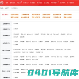 中国专利申请查询-如何申请发明专利-专利申请官网入口-龙图腾