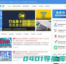 幕天涯 - 2024手机流量卡最划算推荐_移动、联通、电信套餐办理