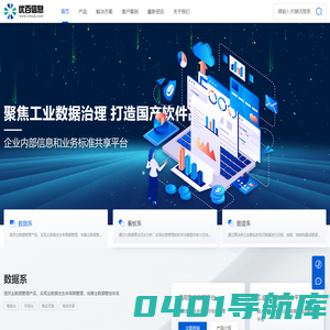 陕西优百信息技术有限公司,陕西优百,优百信息,主数据,数据治理,数据清洗,数据集成,数据分析,数据标准化 - 陕西优百信息技术有限公司 - 一家专注于提供主数据管理咨询服务和软件产品的高科技公司 - 陕西优百信息技术有限公司