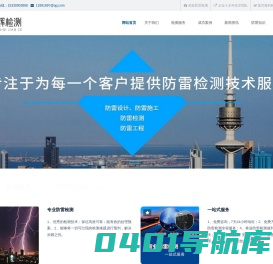 辽宁-沈阳-防雷检测-防静电检测-专业检测公司【星辉检测】