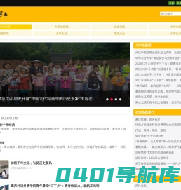 湖北大学生网 - 大学生在线投稿平台