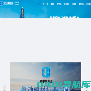 深中邦集团官网-深圳中邦环保科技控股集团有限公司
