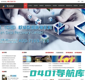 数据恢复_霏凡深圳数据恢复中心|免费热线400-7169716
