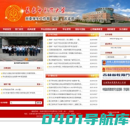 长春中医药大学党委学生工作部（处）、武装部