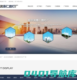 哈尔滨太阳能路灯_路灯杆生产厂家-哈尔滨惠仁路灯厂