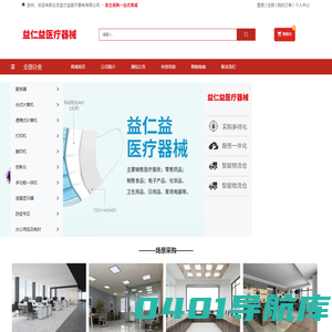 北京益仁益医疗器械有限公司|医疗服务|零售药品|销售食品