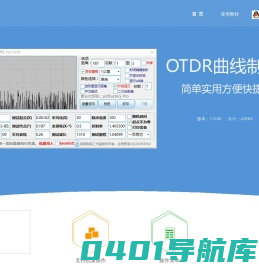 OTDR测试
