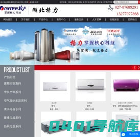 湖北中央空调价格_湖北中央空调代理_武汉格力空调代理商-武汉盛鑫美电器有限公司