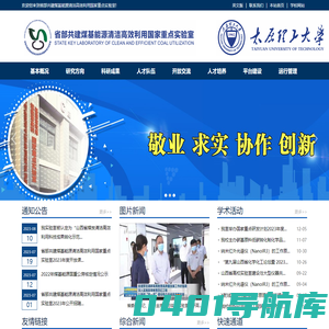 太原理工大学省部共建煤基能源清洁高效利用国家重点实验室