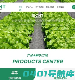 倍昂特（青岛）植物科学有限公司