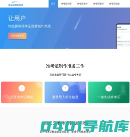 准考证制作_准考证批量制作_准考证批量制作工具_准考证制作系统
