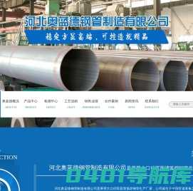 河北奥蓝德钢管制造有限公司