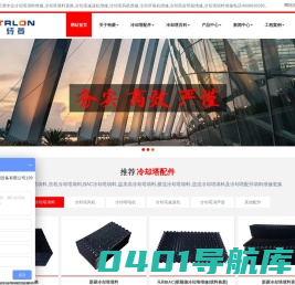 冷却塔填料维修-冷却塔减速机维修-专业冷却塔填料更换清洗-广东特菱节能空调设备有限公司