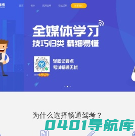 畅通驾考