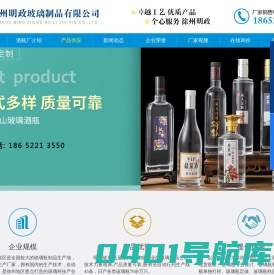 酒瓶_酒杯_玻璃瓶生产厂家_徐州明政玻璃制品有限公司