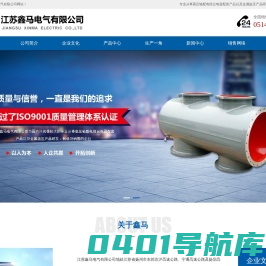 高压输配电组合电器配套产品|及金属旋压产品-江苏鑫马电气有限公司