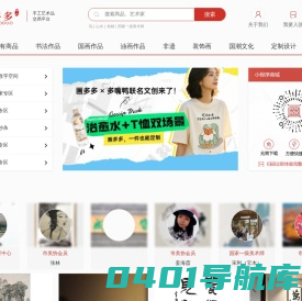 画多多—手工艺术品交易平台