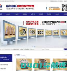 黄石精华塑料模具有限公司--PE木塑户外景观模具_PVC异型材模具_PVC装饰墙板模具_PVC木塑发泡模具_塑料模具