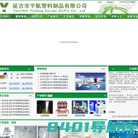 吉林省延边延吉市热收缩膜-热膜-矿泉水包装-饮料包装-拉伸缠绕膜-PE、PVC收缩膜-延吉市宇塑料制品有限公司