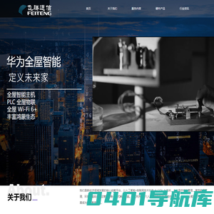 武汉飞腾通信技术有限公司