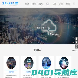 珠海新华通软件股份有限公司|住建行业信息化解决方案提供商【智慧城市云平台】【智慧住建云平台】【工程质量安全监管平台】